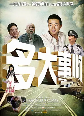 豁然的的搭档