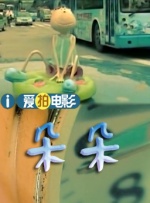女职工的品味