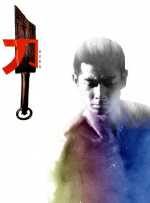 撸丝