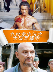 岳女共侍一夫真爽