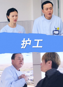 善良的新娘